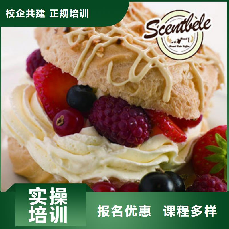 哪里能學(xué)西點(diǎn)甜點(diǎn)技術(shù)西點(diǎn)烘焙培訓(xùn)學(xué)校哪家好