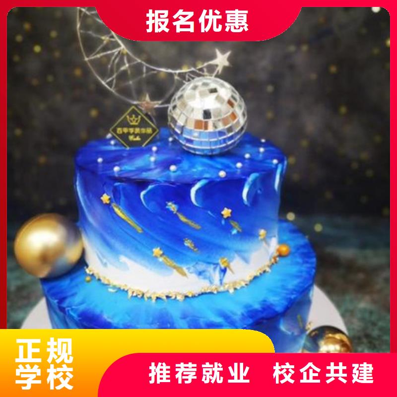 專業的糕點裱花培訓學校學西點烘焙裱花哪個技校好