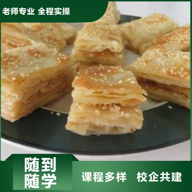  中西面点培训技能+学历