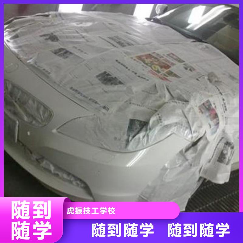 【汽车美容装具培训】-哪个技校有汽修专业学真本领虎振中西面点培训