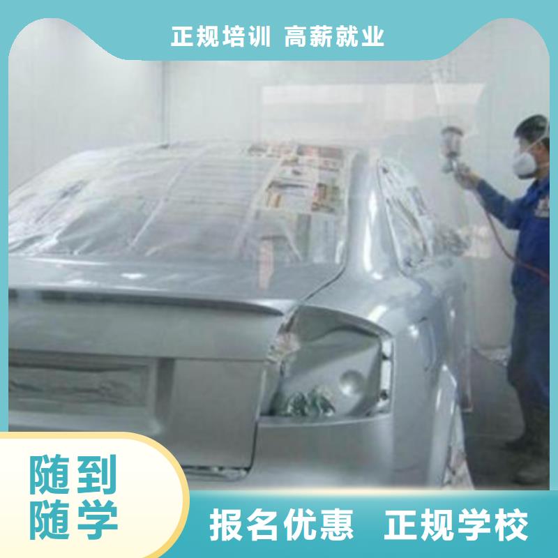 教隱形車衣改色的學校學汽車鈑金噴漆花多少錢|