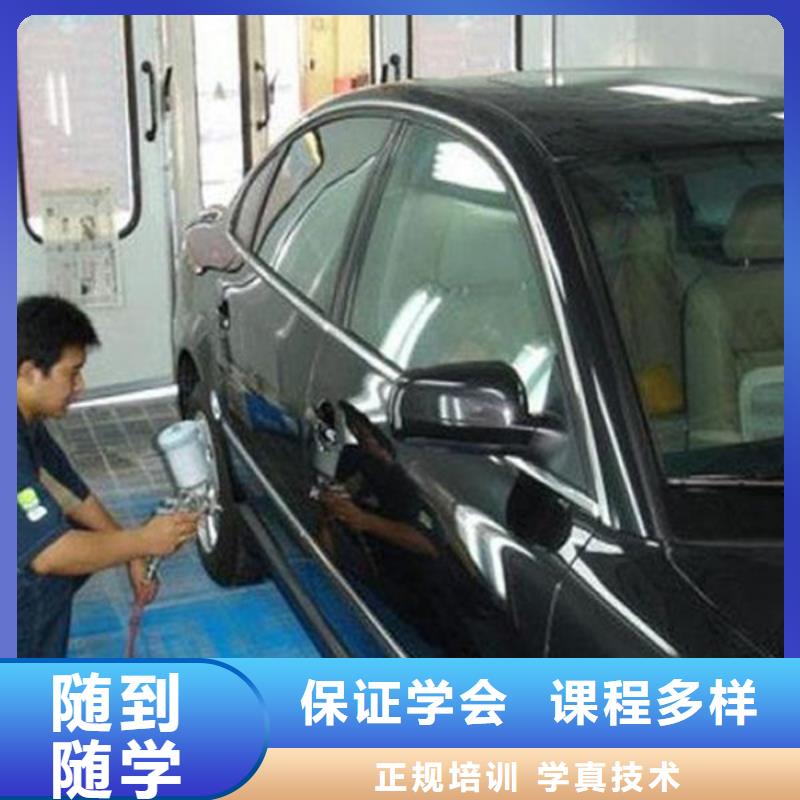 学汽车美容装具学费多少钱哪个技校有钣金喷漆专业师资雄厚校园优美