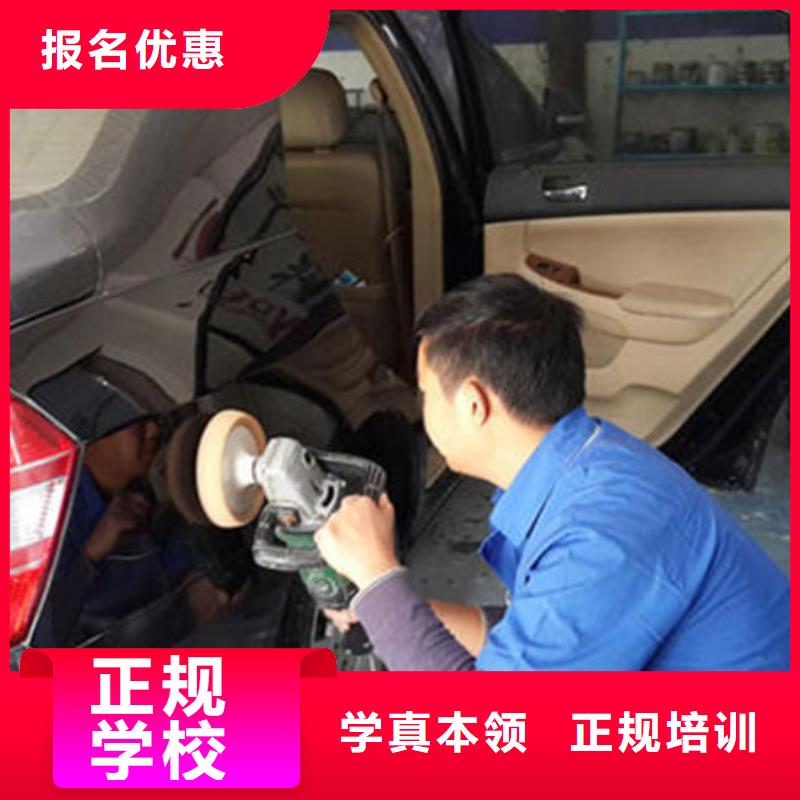 唐縣哪里有學(xué)汽車美容的學(xué)校|畢業(yè)分配工作扶持開店