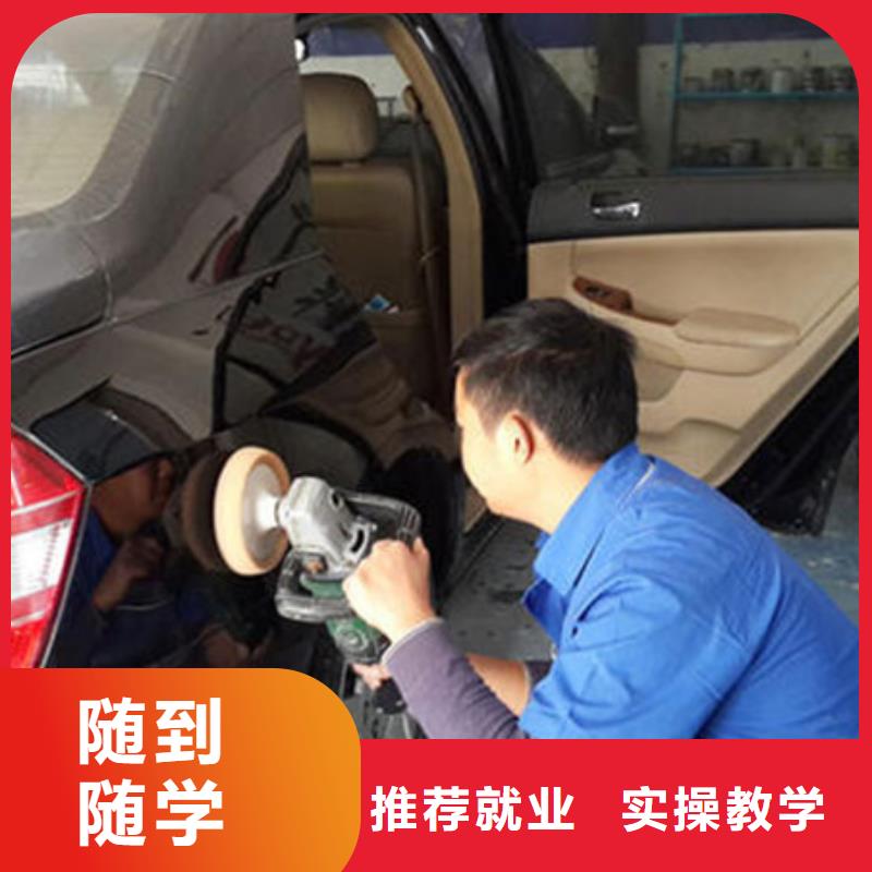 能學(xué)汽車美容的技校是哪家汽車美容裝具培訓(xùn)學(xué)校