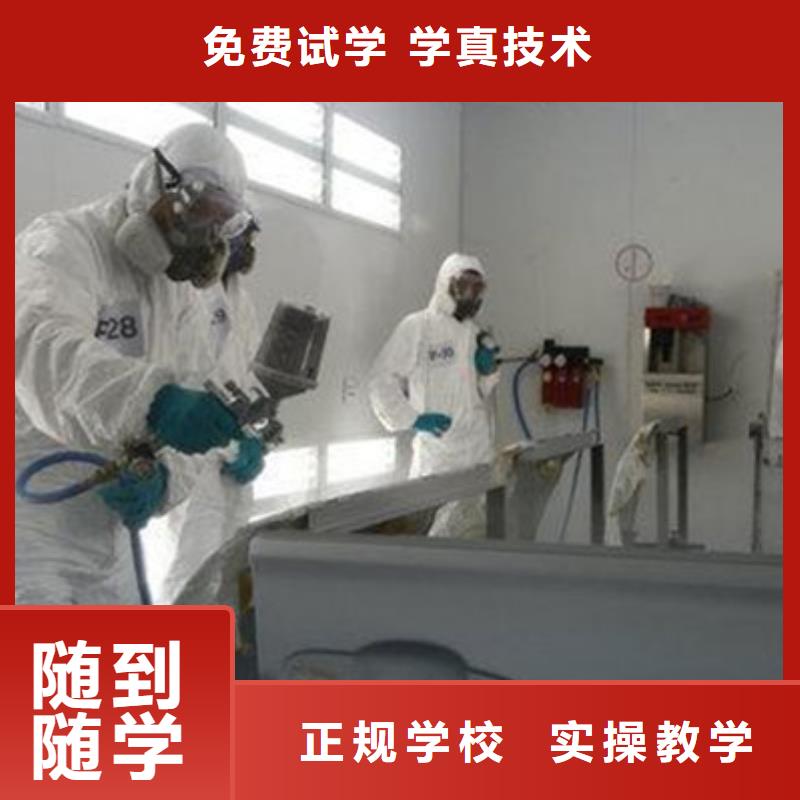 汽车装饰装潢学校哪家好汽车钣金喷漆学校哪家好场地大设备新