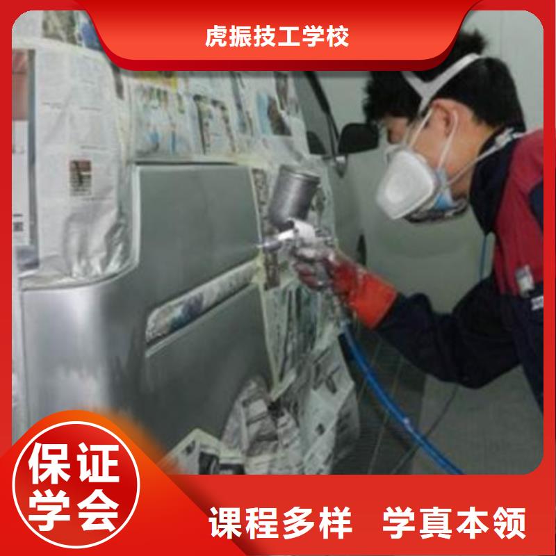 汽车美容装具培训学校汽车钣金喷漆学校招生简章三十年办学经验丰富