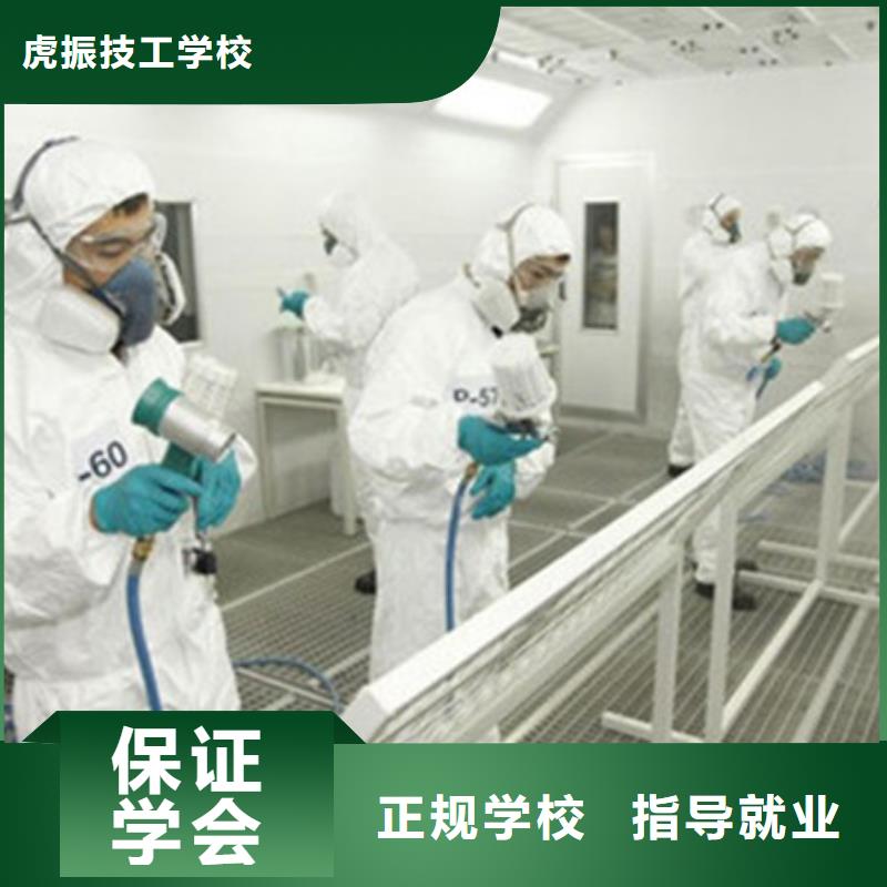 曹妃甸附近的汽车美容装具技校|虎振汽车美容专业好不好