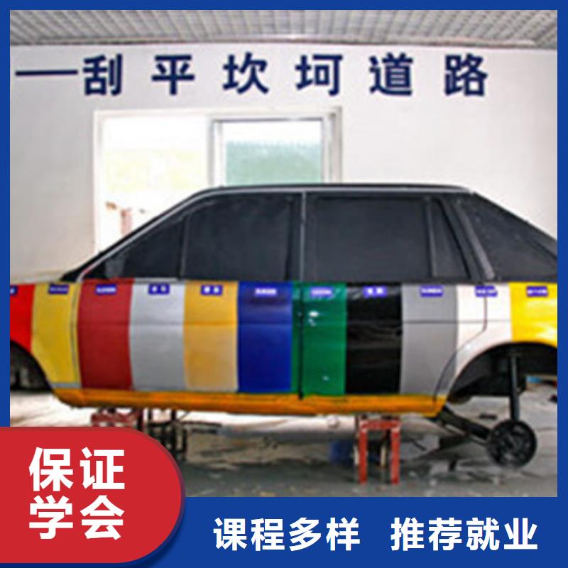 汽车装饰装潢培训学校专业学钣金喷漆的技校随时免费回校深造