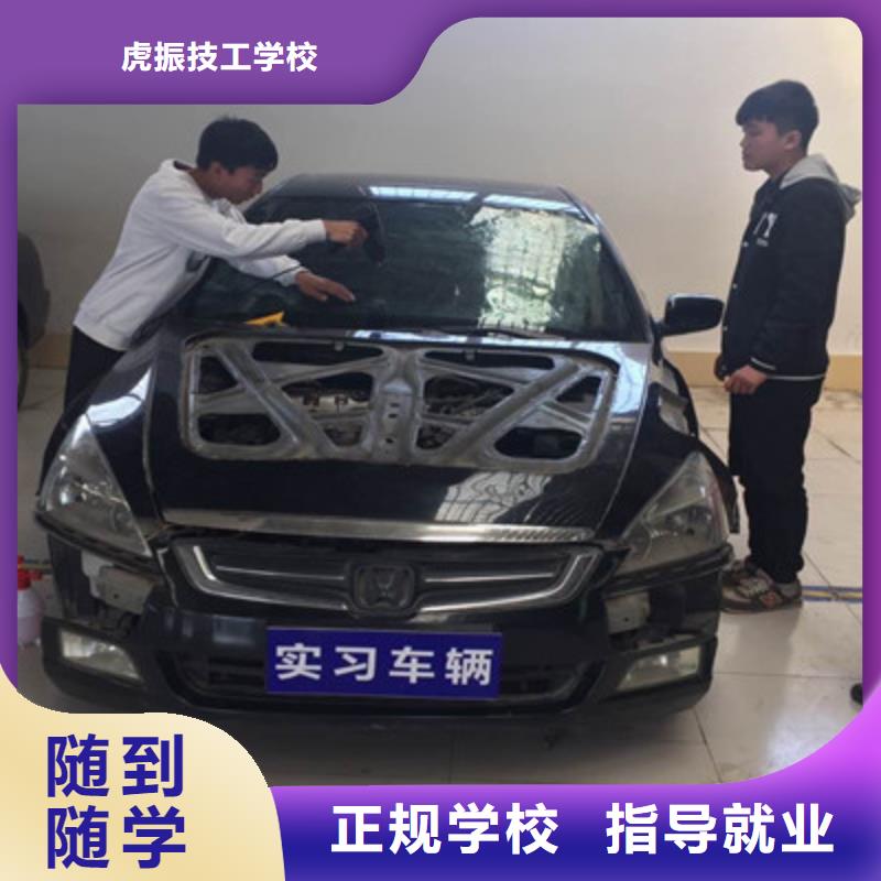 坡头|廉江|揭阳|阳江|汕尾|潮州【汽车美容装具培训】-哪个技校有汽修专业学真本领-虎振