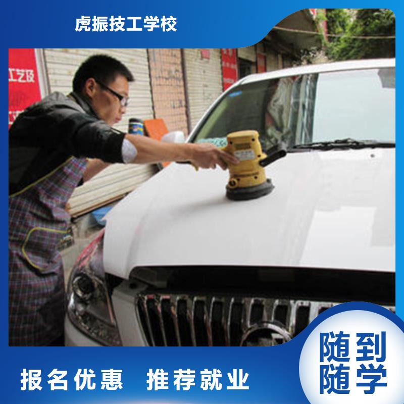 汽车美容装具培训汽车维修培训就业不担心由虎振为您