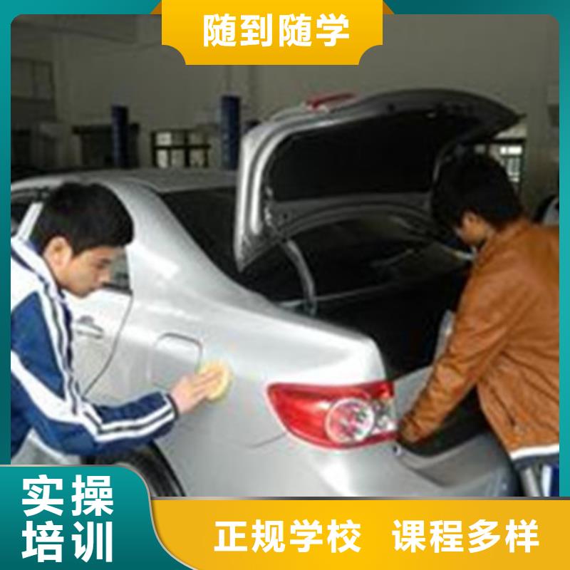 哪個(gè)技校能學(xué)汽車(chē)美容裝具畢業(yè)后可扶持開(kāi)店創(chuàng)業(yè)