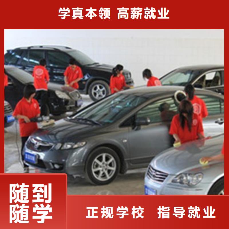 专业齐全【汽车美容装具培训】-厨师烹饪培训全程实操同城供应商