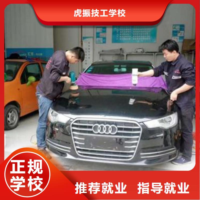哪個技校能學汽車裝飾裝潢汽車鈑金噴漆技校三十年辦學經(jīng)驗豐富