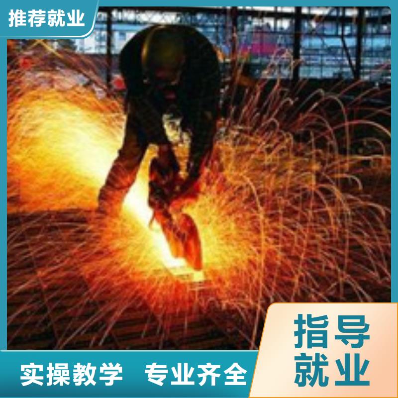 康保学气保焊手把焊去哪里好历史悠久的焊工焊接学校
