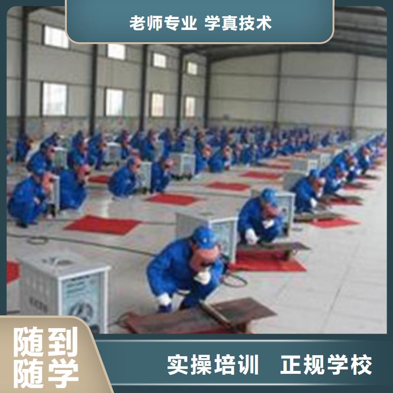 |大通|田家庵|黄山|滁州|六安|合肥|巢湖虎振焊接技术培训-【学修剪烫染理发哪个技校好】随到随学