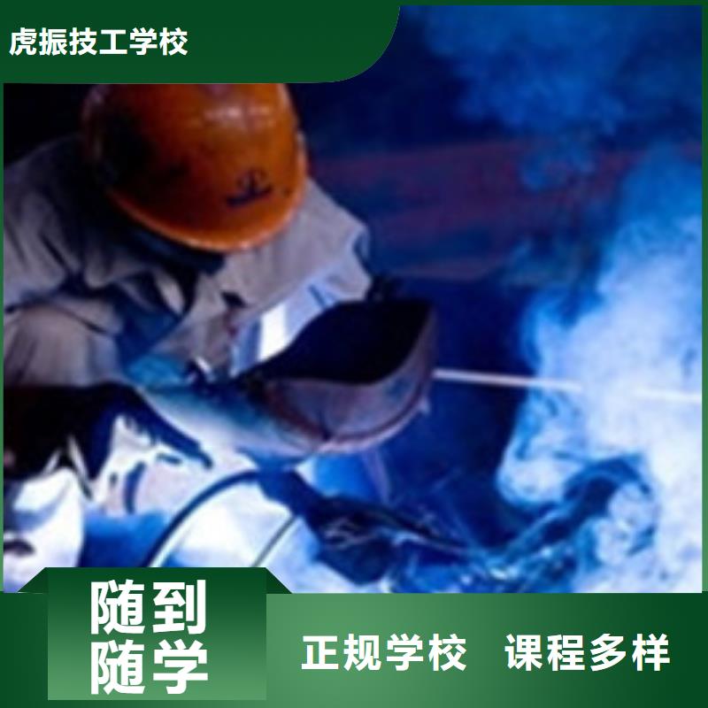 【 焊接技术培训 学美容美发学费多少钱正规学校】免费试学