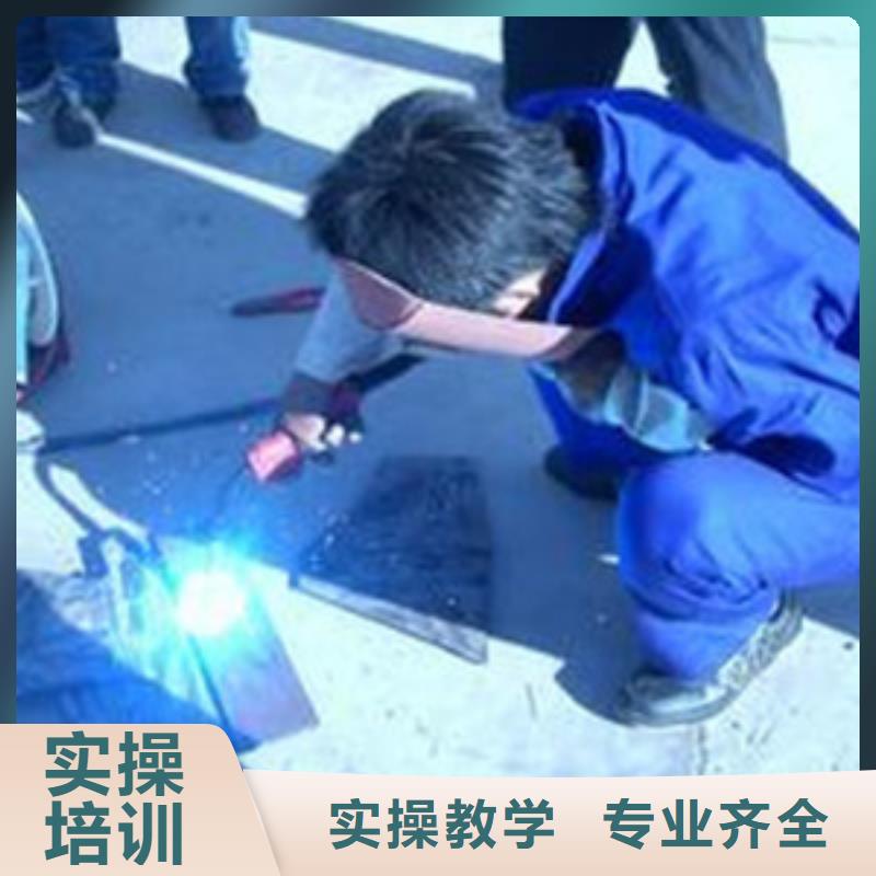 遷安專業(yè)學(xué)手把氣保焊的技校電焊工技術(shù)學(xué)校哪家強