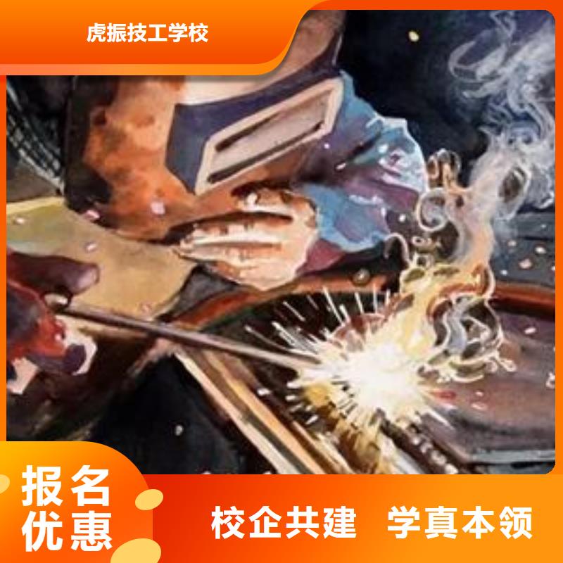 【晋城】同城虎振学电焊二保焊学费多少钱|手把气保焊职业技术学校|