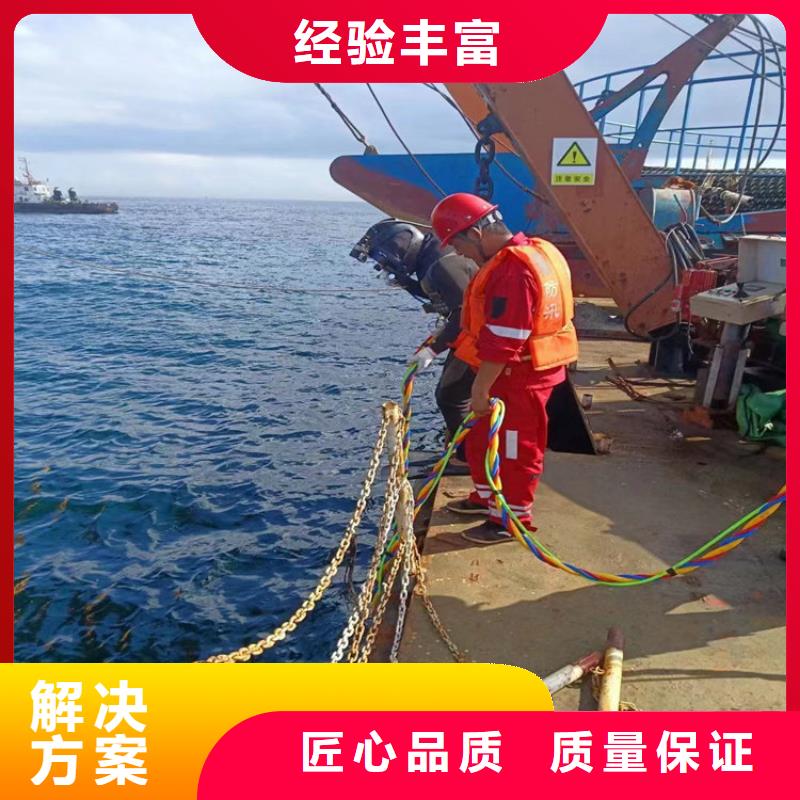 《南京》诚信放心[太平洋]水下作业公司-本地潜水队2024
