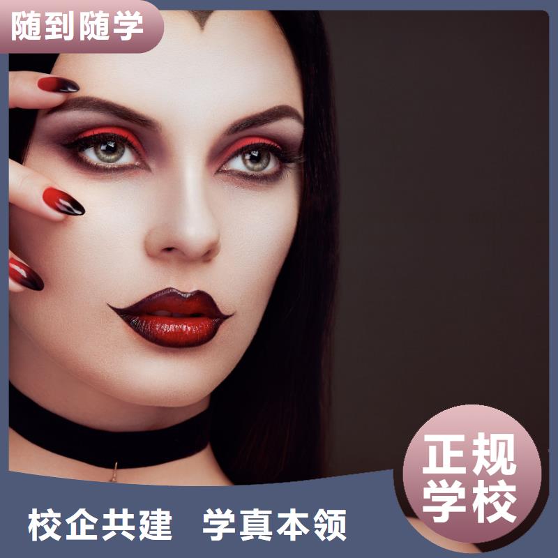美容学校妆点【 美甲_化妆学校正规学校】