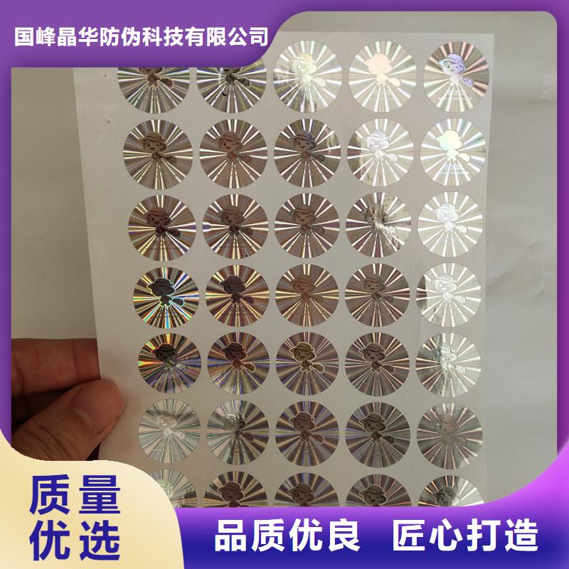 激光防伪标签支持加工定制