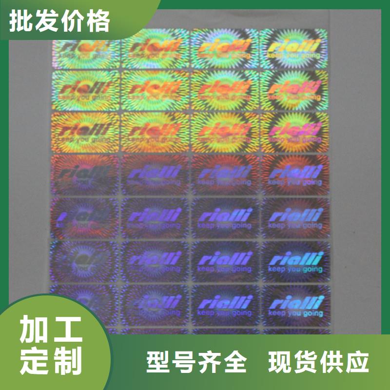 激光防偽標簽為品質而生產