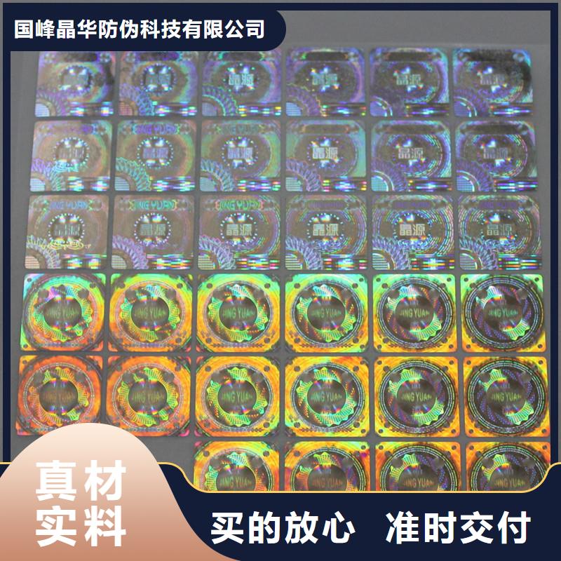 激光防伪标签【厂家】源头厂家来图定制