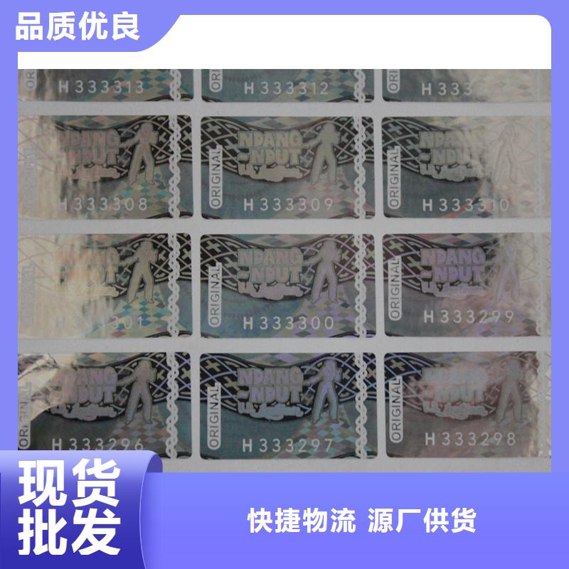  激光防伪标签诚信商家