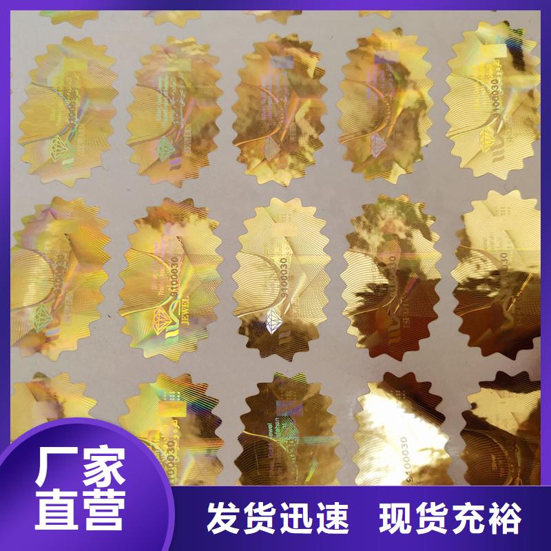 防伪激光标签加工价格烫印镭射防伪标志