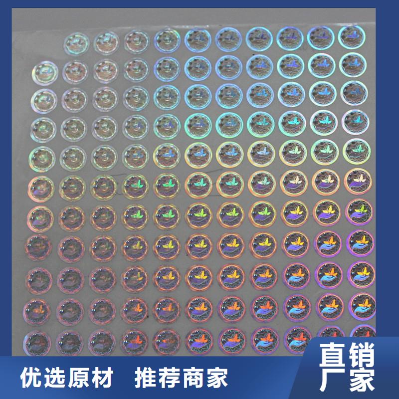 激光镭射标签印刷工艺激光防伪标签厂家