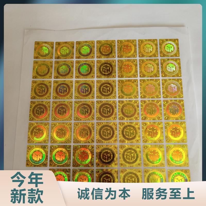 【 激光防伪标签 电码防伪标签厂家直销心钱】-国峰晶华防伪科技(丹东市分公司)-企业旺旺