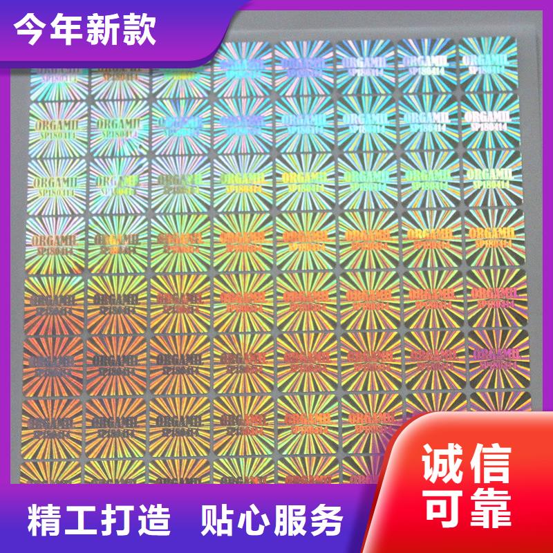 瑞胜达制作防伪标签FWBQ