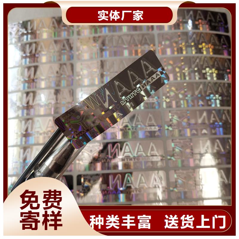 激光防伪标签自有厂家