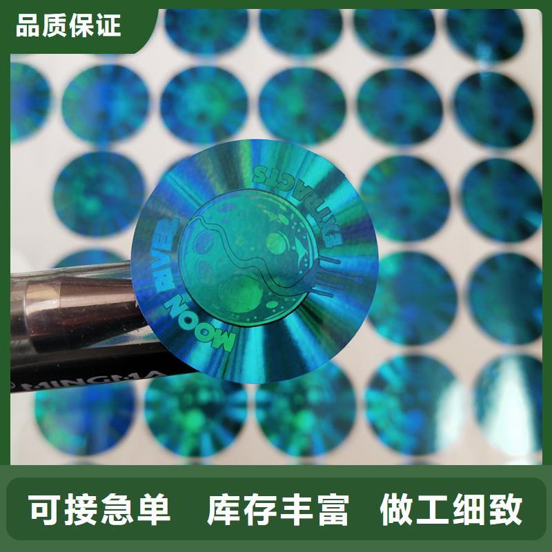 音像制品防偽鐳射標加工公司酒防偽標