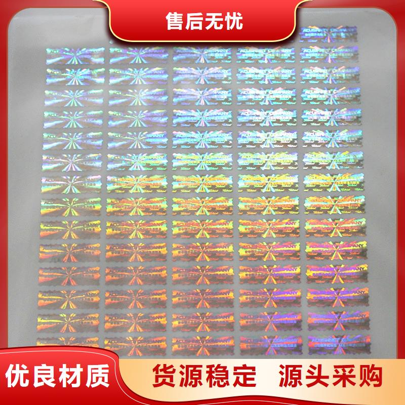 激光一次性标签定做济南镭射防伪标签