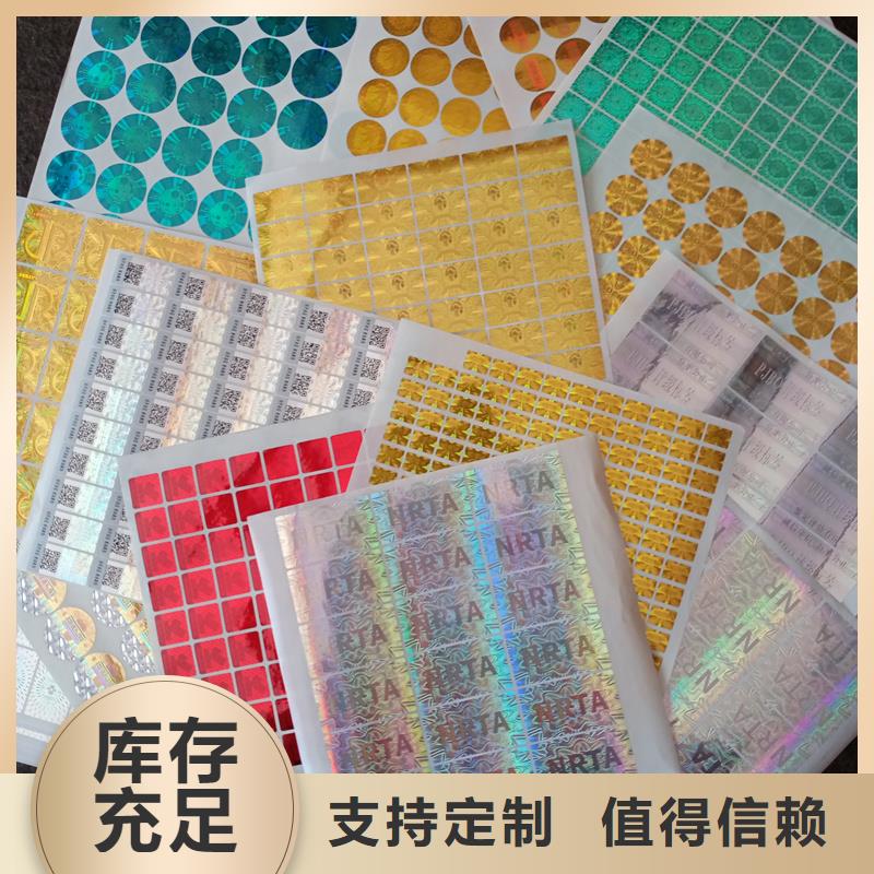 激光電碼防偽標簽加工公司酒瓶防偽標簽