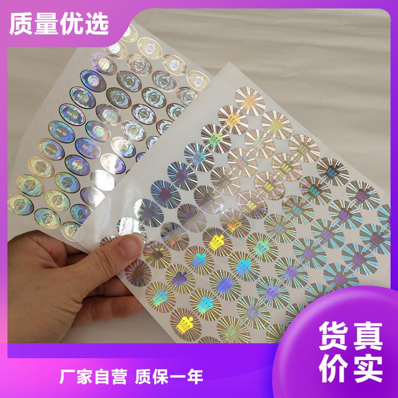 激光防伪标签制造厂家