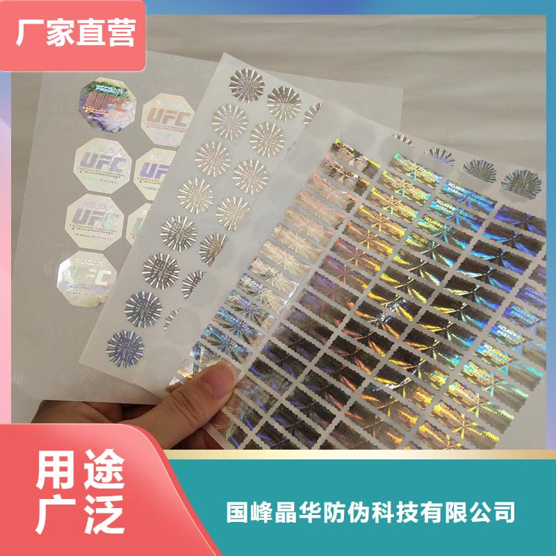 乐亭镭射防伪标识全息幻彩防伪标签光变防伪商标
