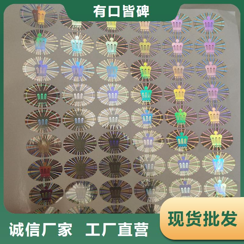激光防偽標簽品質無所畏懼