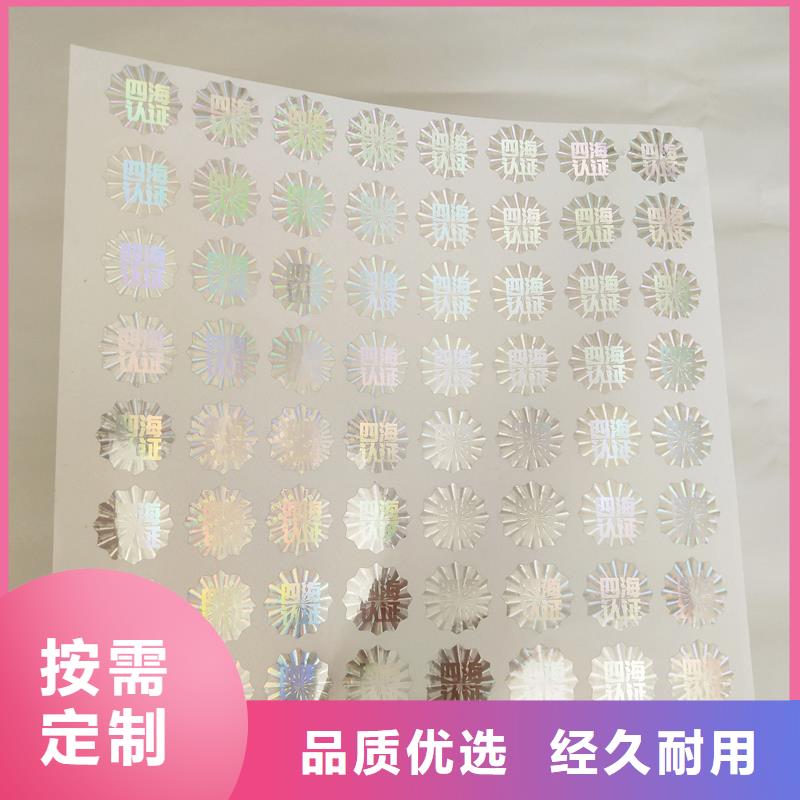 激光防伪标签镭射激光防伪标签订做价格