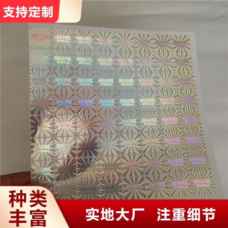 衣服镭射标销售酒瓶防伪标签