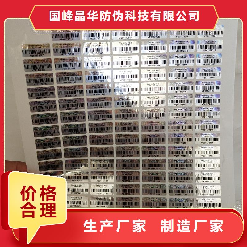 【激光防伪标签 防伪提货券印刷质检严格放心品质】