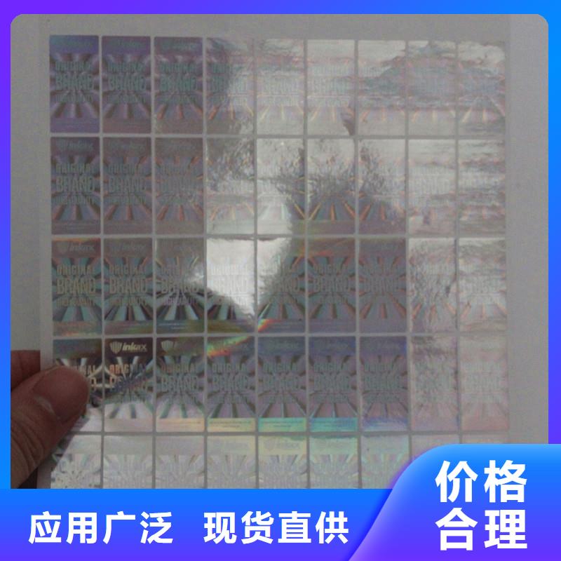 海南乐东县超市防盗贴纸厂家地址防伪标签报价
