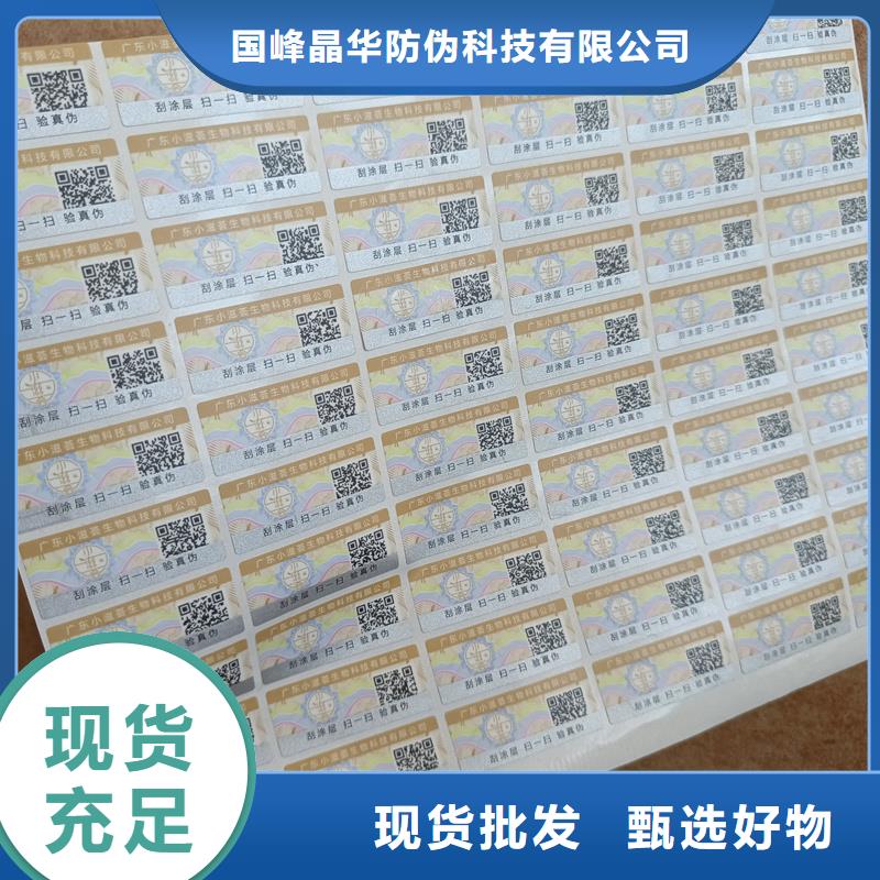 【防伪标签印刷】_厂家源厂供货|防伪印刷-国峰晶华防伪科技(宁夏分公司)