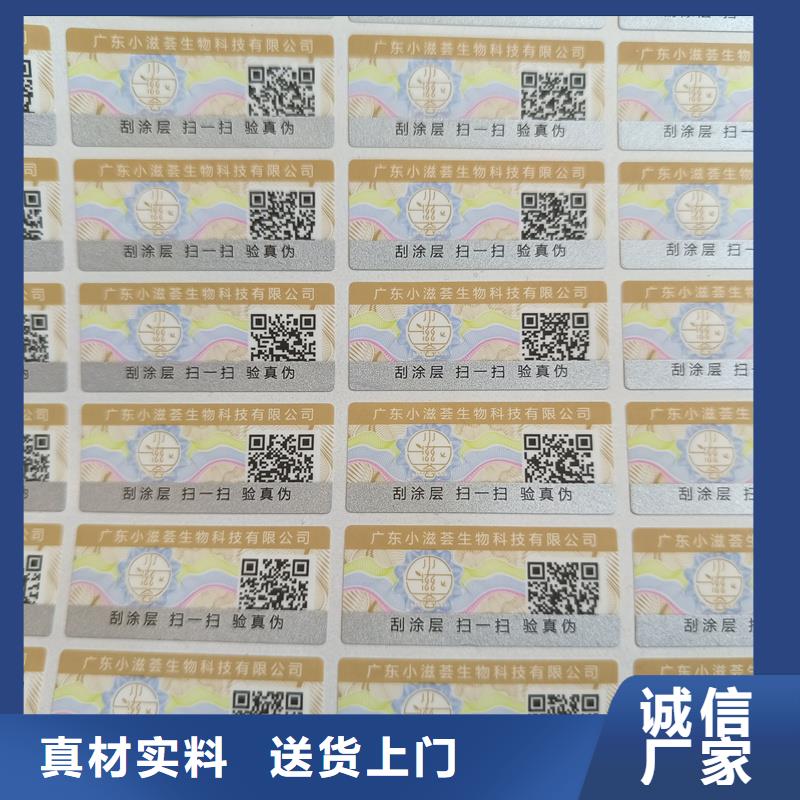 【 防伪标签印刷 激光防伪标签免费寄样】-国峰晶华防伪科技(滁州市分公司)