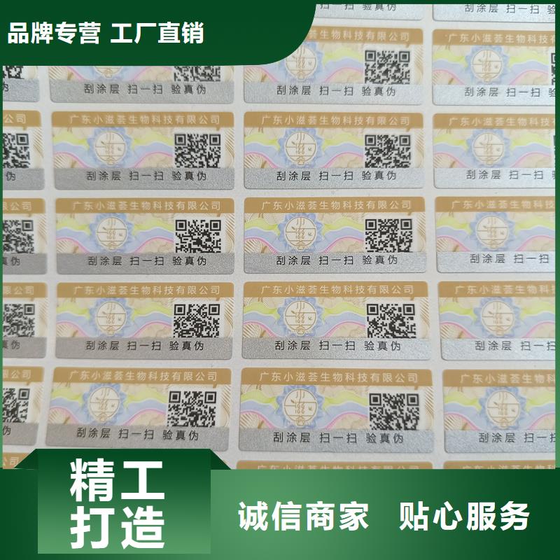 生产经验丰富防伪标签印刷电码防伪标签懂您所需_国峰晶华防伪科技有限公司