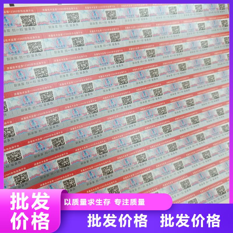 防伪标签印刷-【镭射防伪标签】源头直供-服务范围包括铜官山|狮子山|池州|淮北|滁州|芜湖|合肥|宿州等