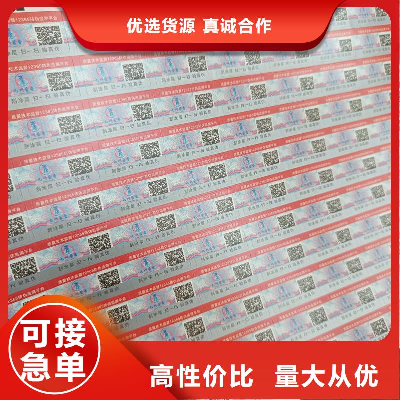 眉山|甘孜|内江|遂宁|雅安|资阳防伪标签印刷-【电码防伪标签】定制速度快工期短-国峰晶华防伪科技(四川省分公司)