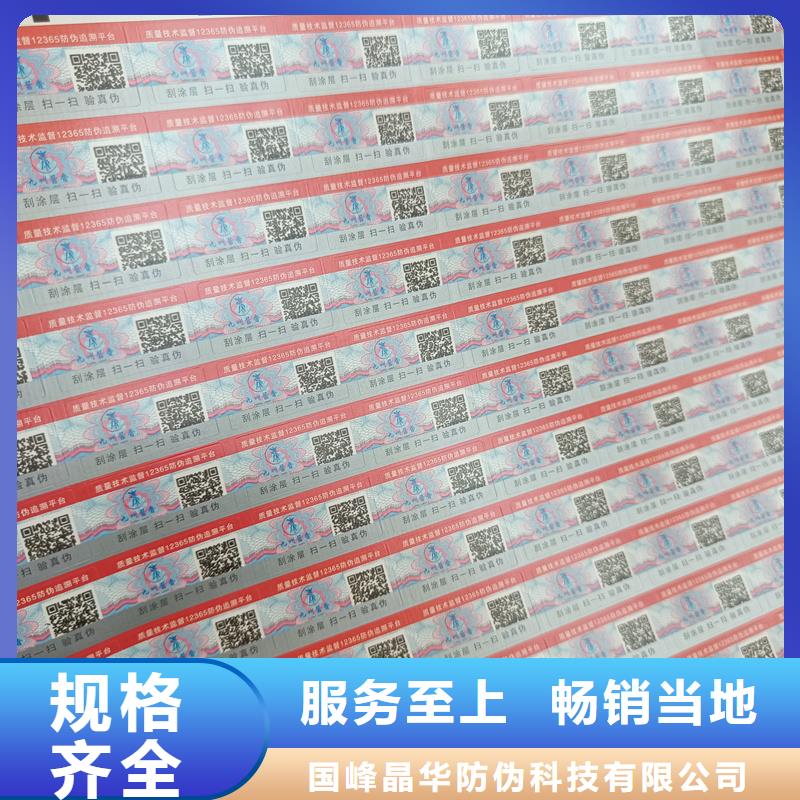 防伪标识印刷｜不干胶防伪商标印刷