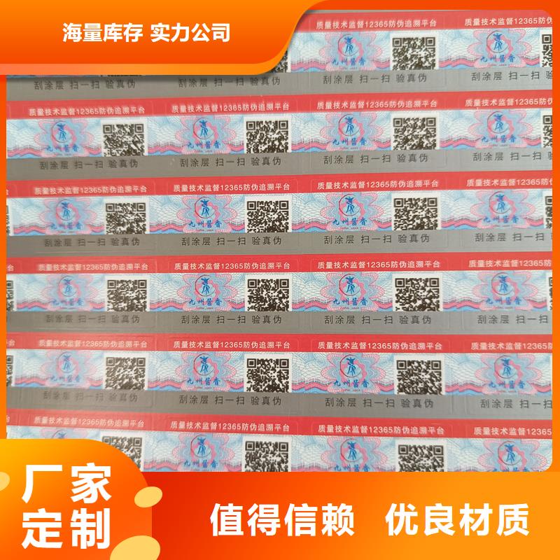 真材实料诚信经营防伪标签印刷二维码防伪标签品质服务品牌:{国峰晶华}_企业旺旺